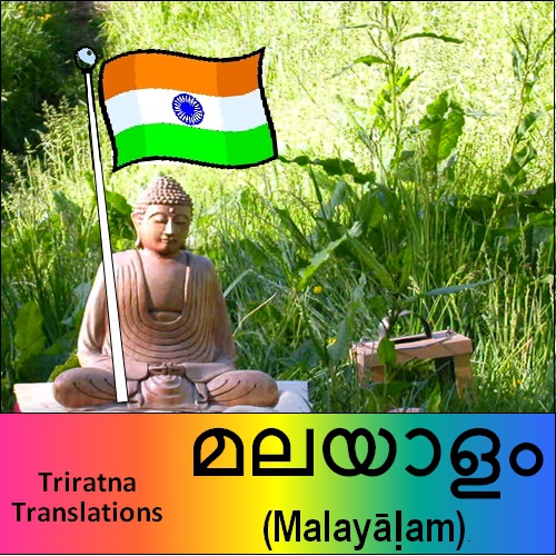 Malayalam The Buddhist Centre
